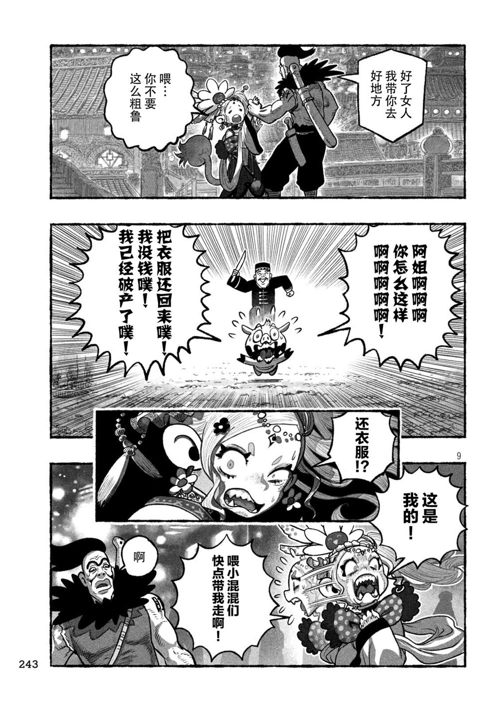 第6话8
