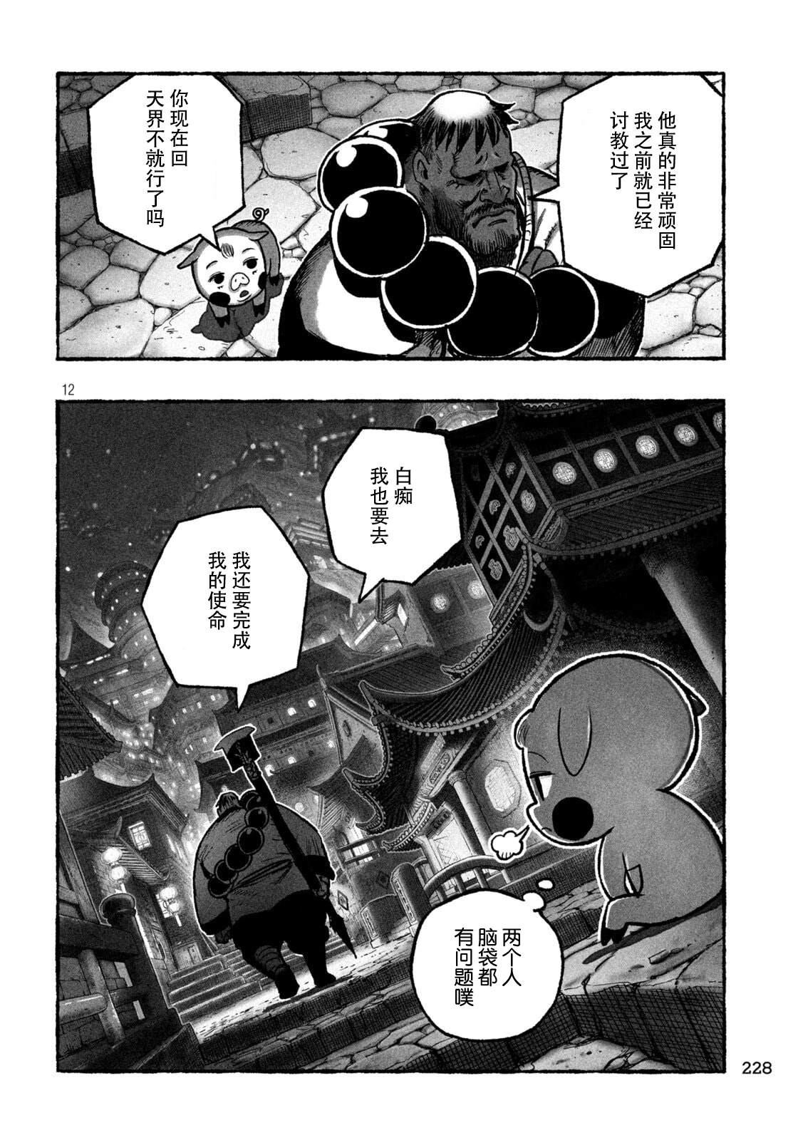 第7话11