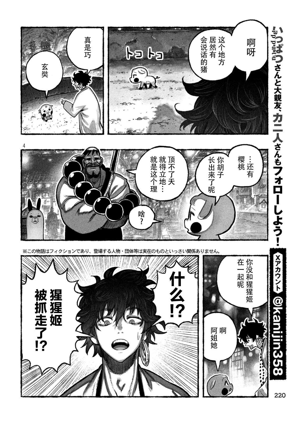 第7话3