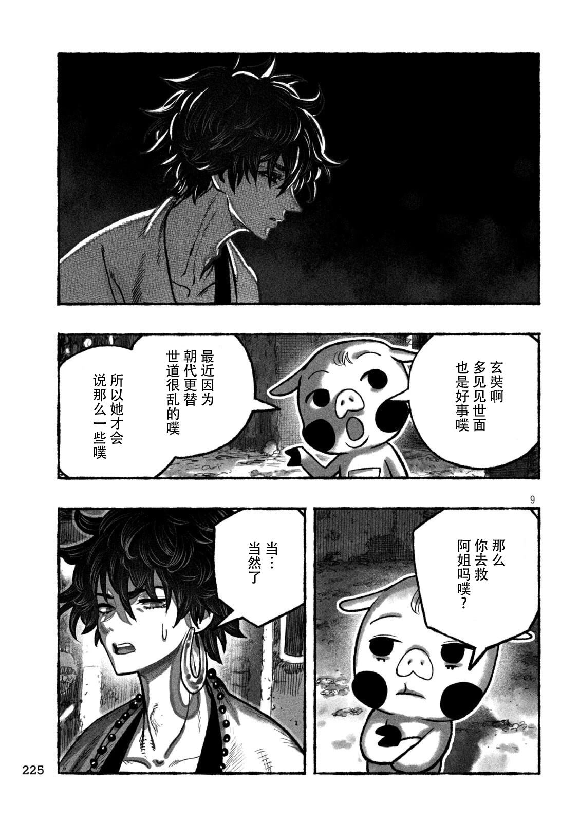 第7话8