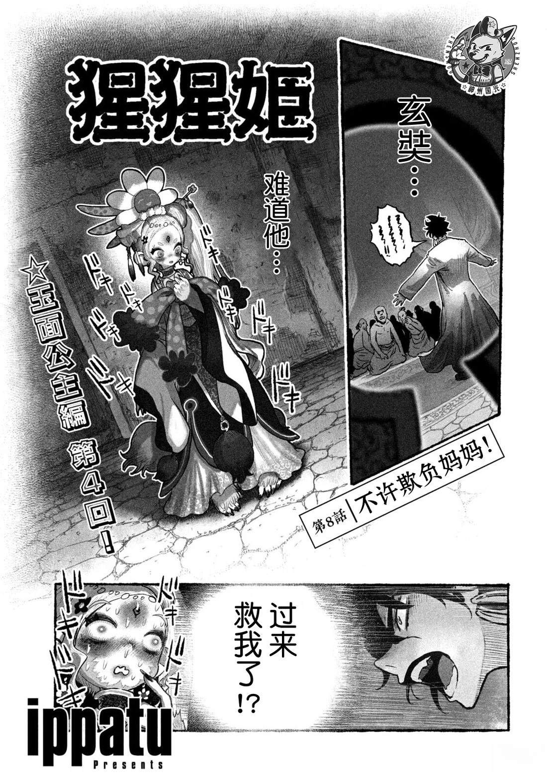 第8话0