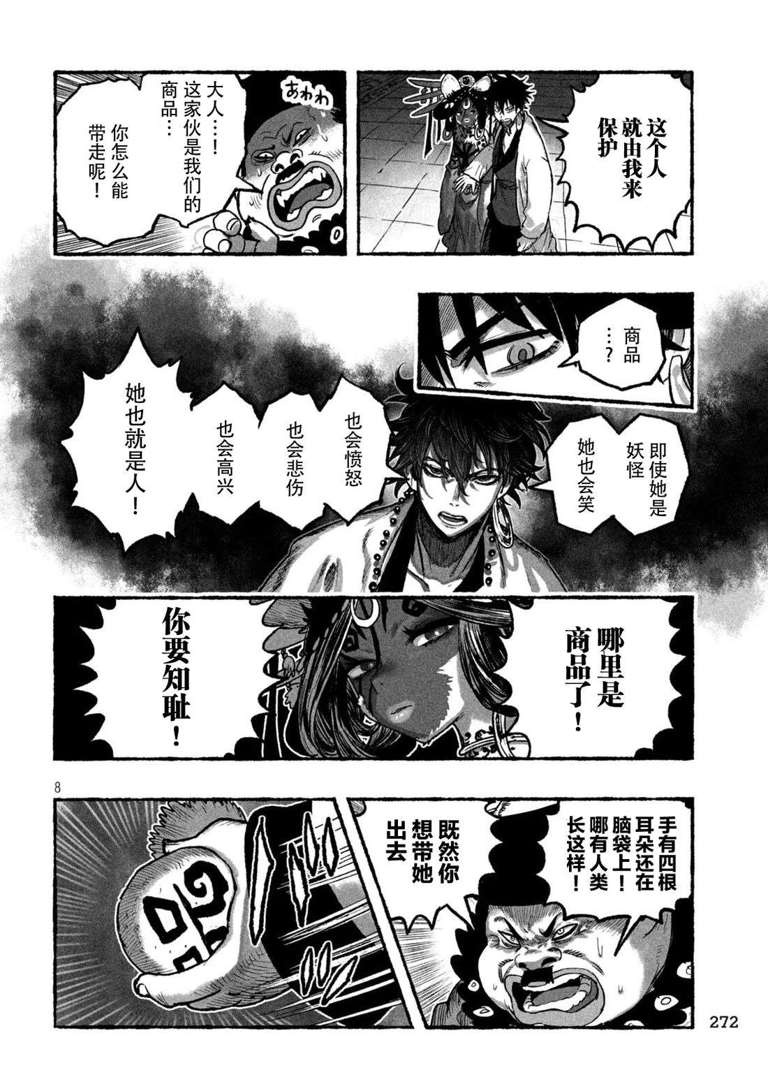 第8话7