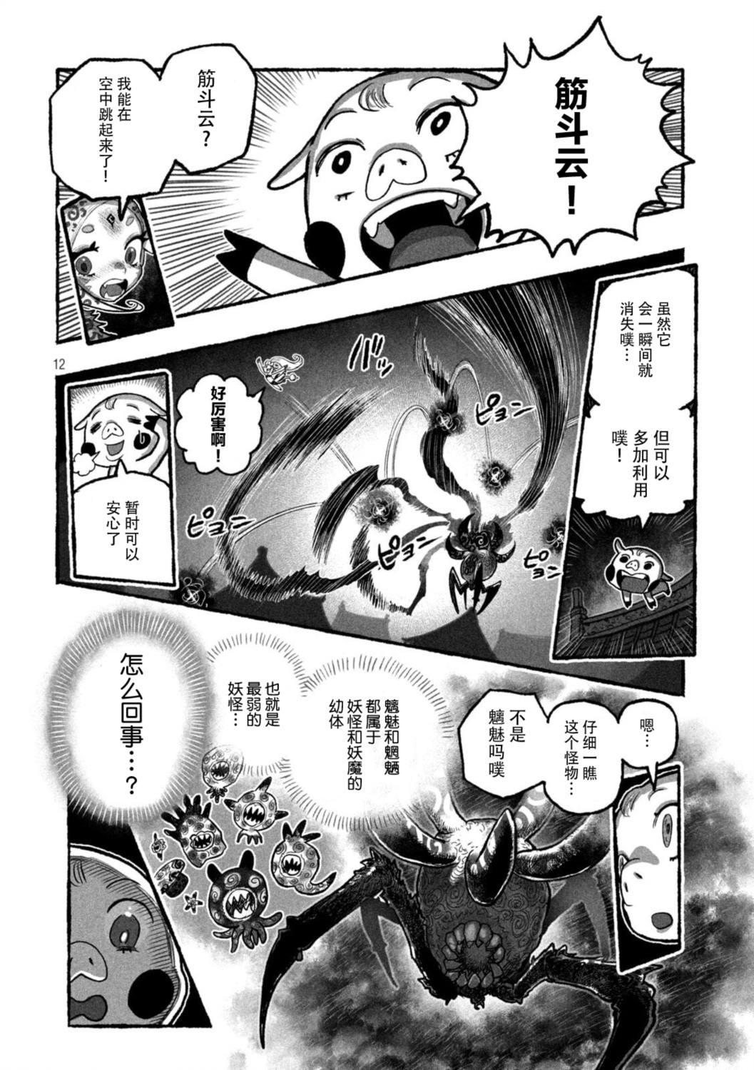 第10话11