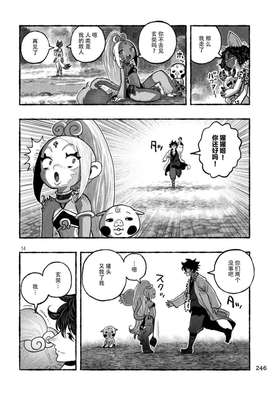 第11话13