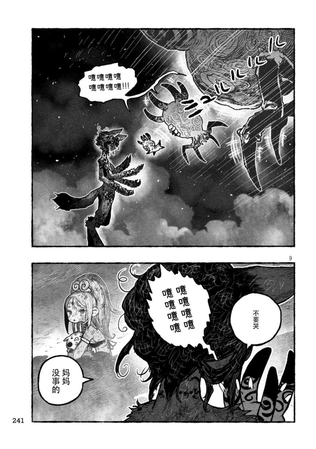 第11话8