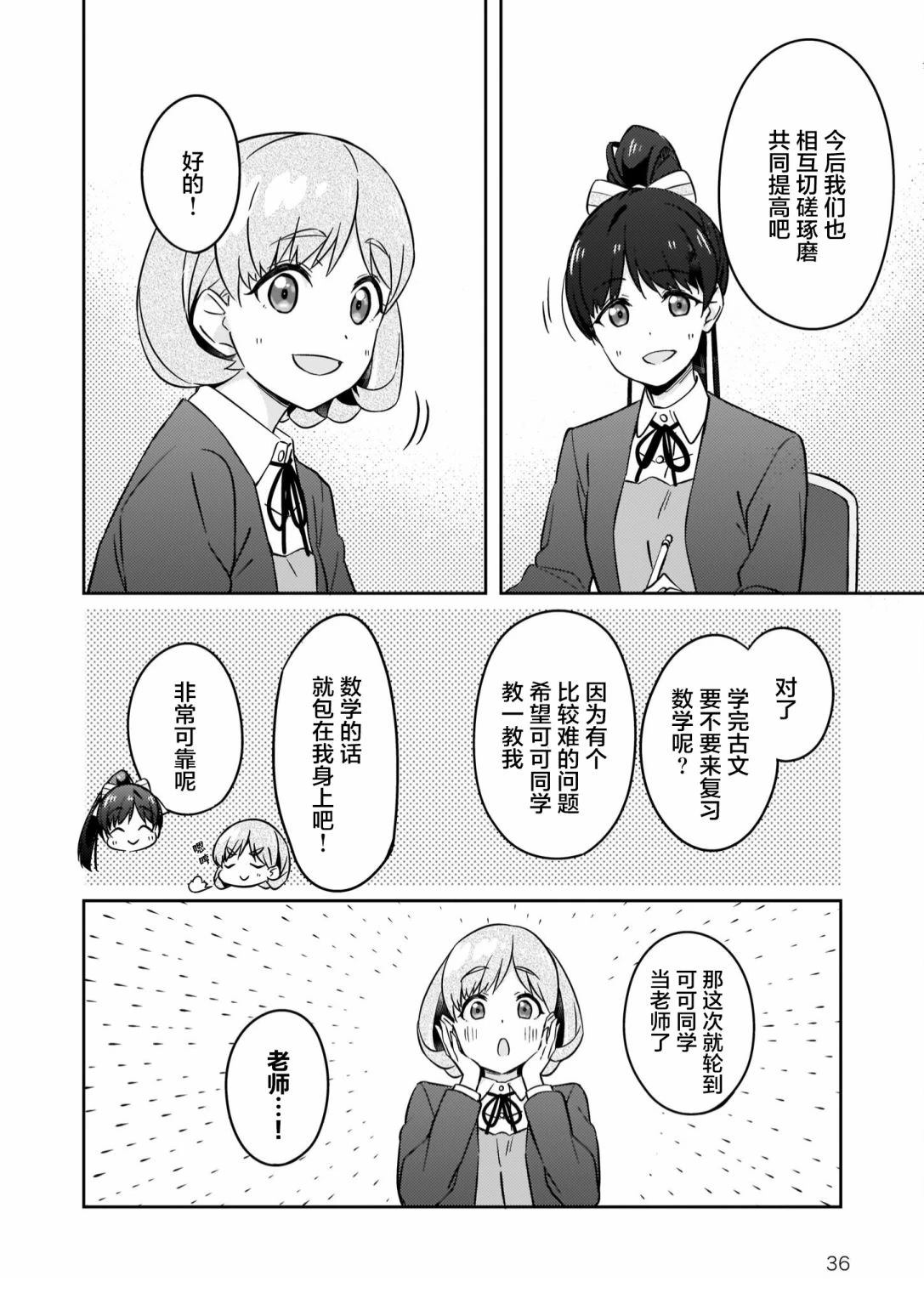 可可&恋都篇11