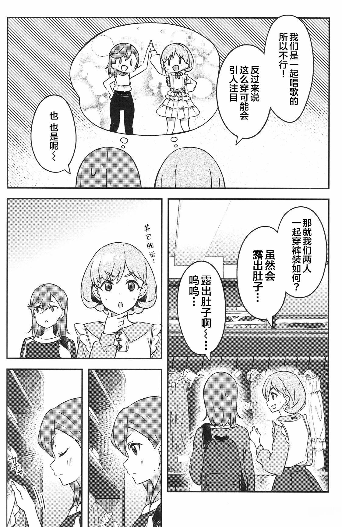 香音&可可篇10