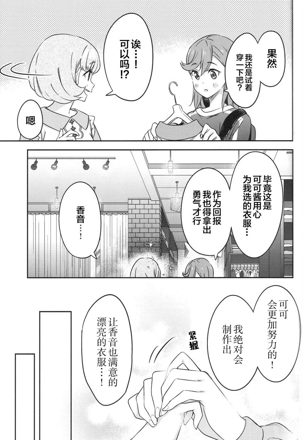香音&可可篇11