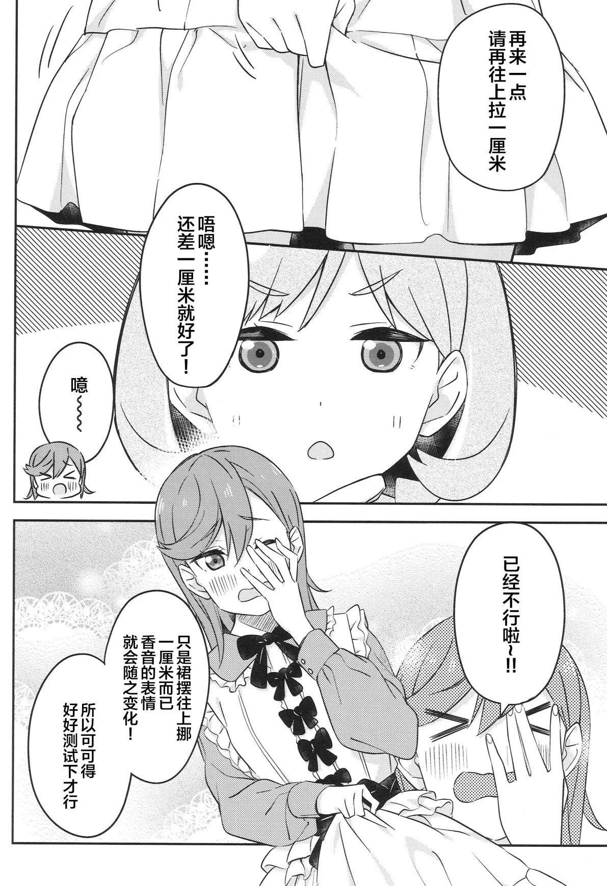 香音&可可篇12