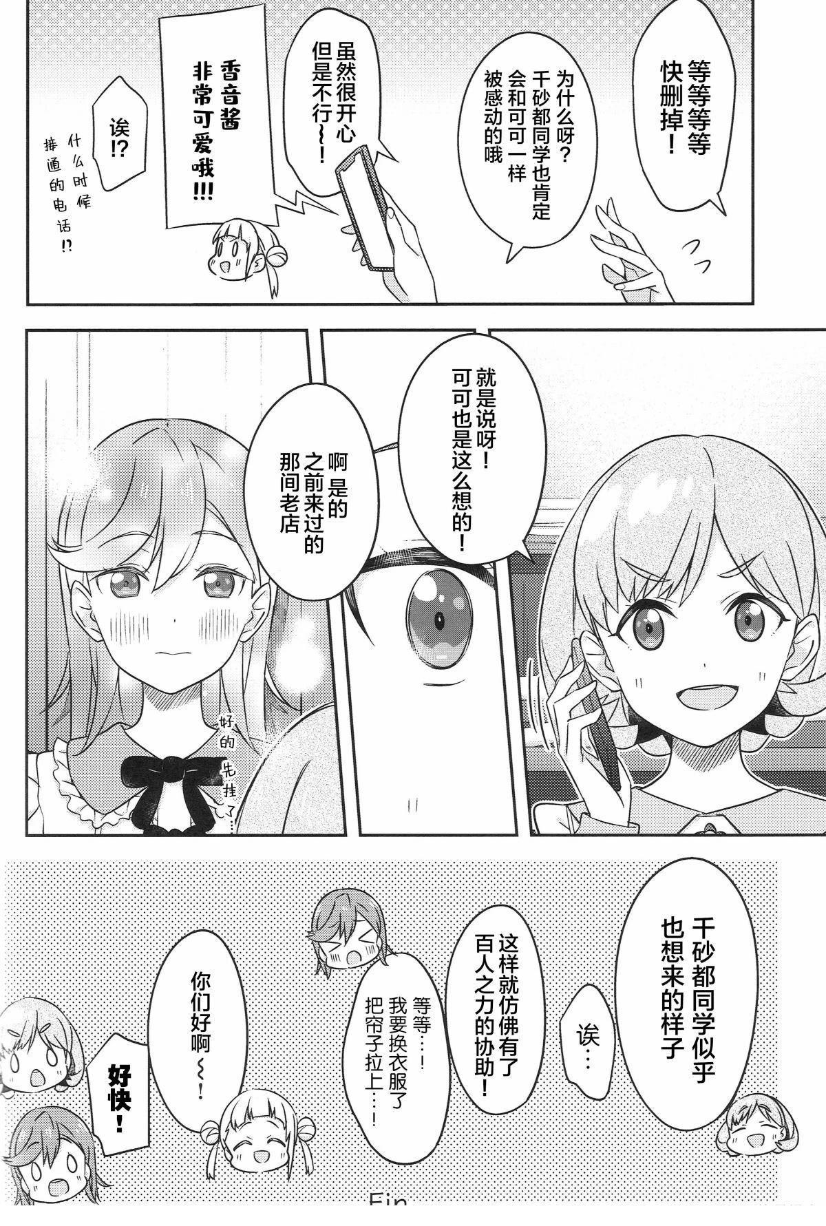 香音&可可篇14