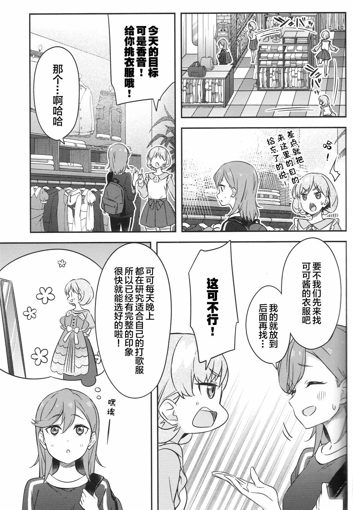 香音&可可篇5