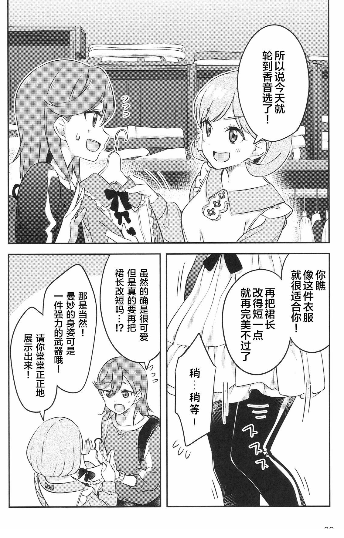 香音&可可篇6