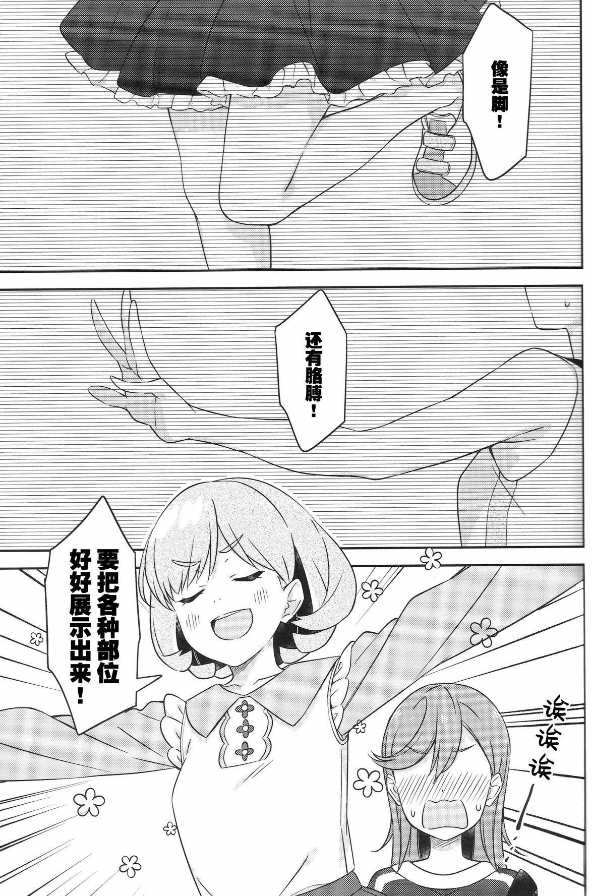香音&可可篇7