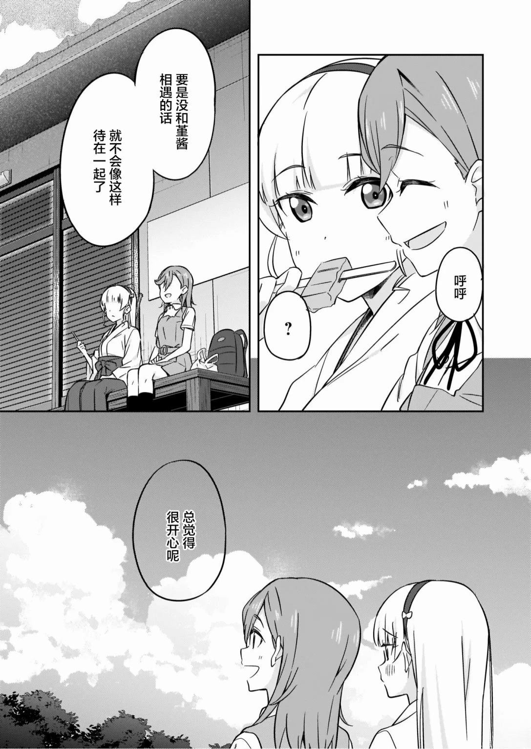 香音&堇7