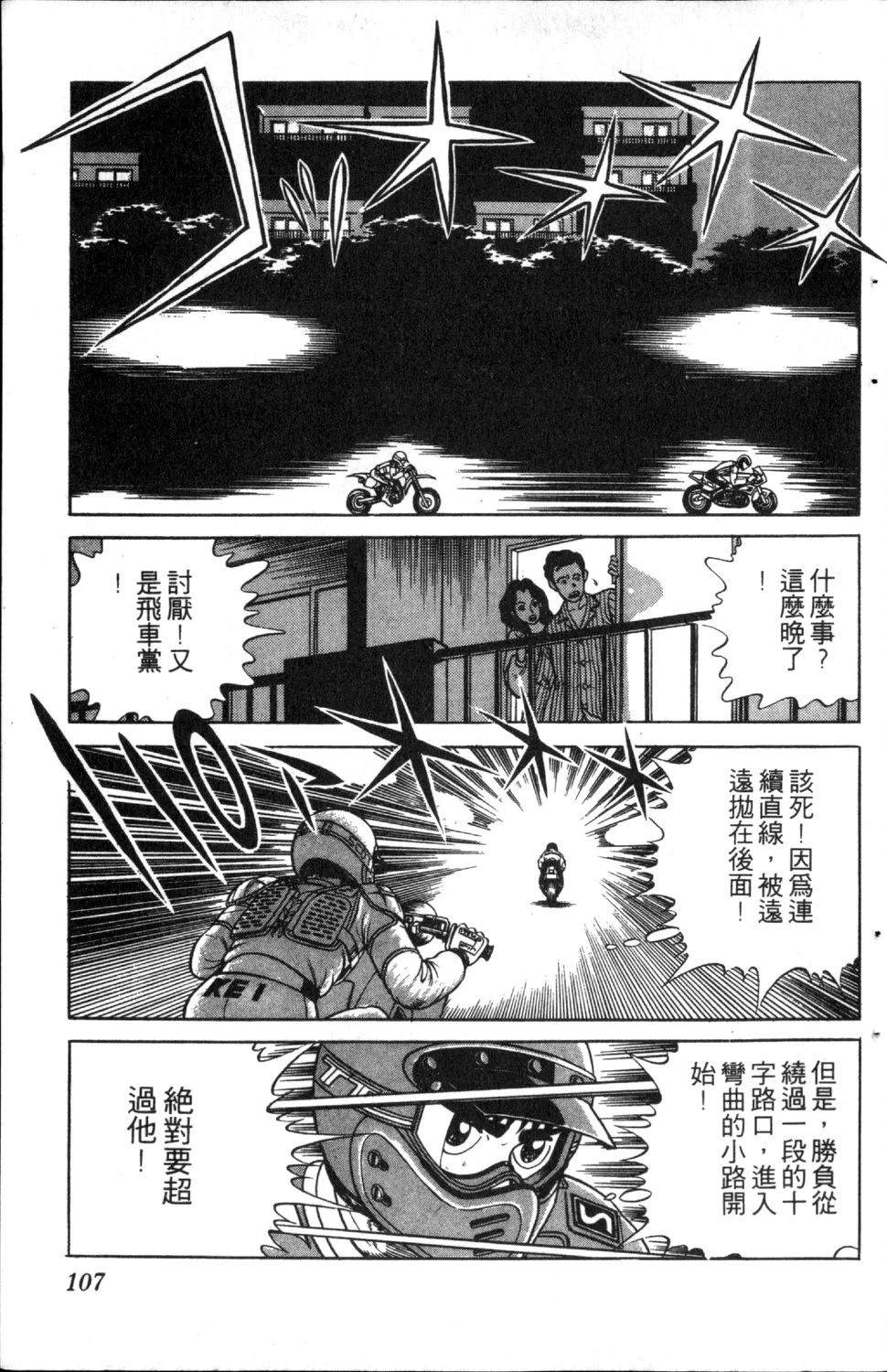 第1卷108