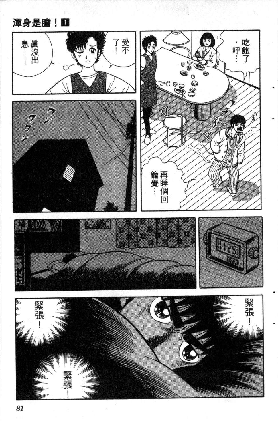 第1卷82