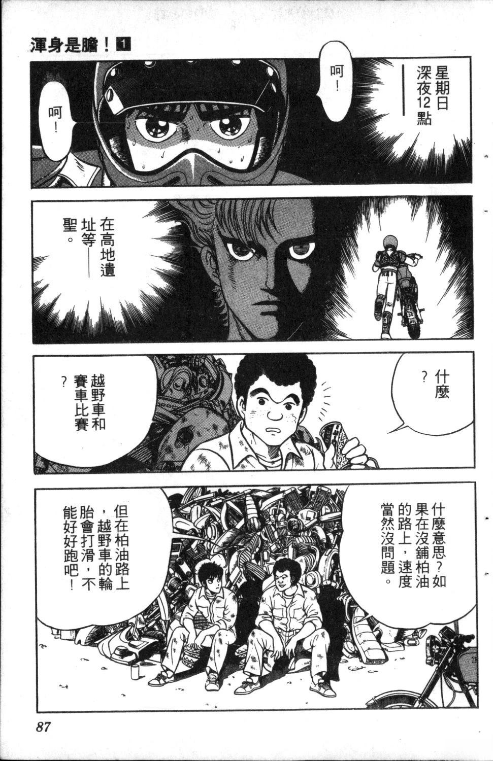 第1卷88