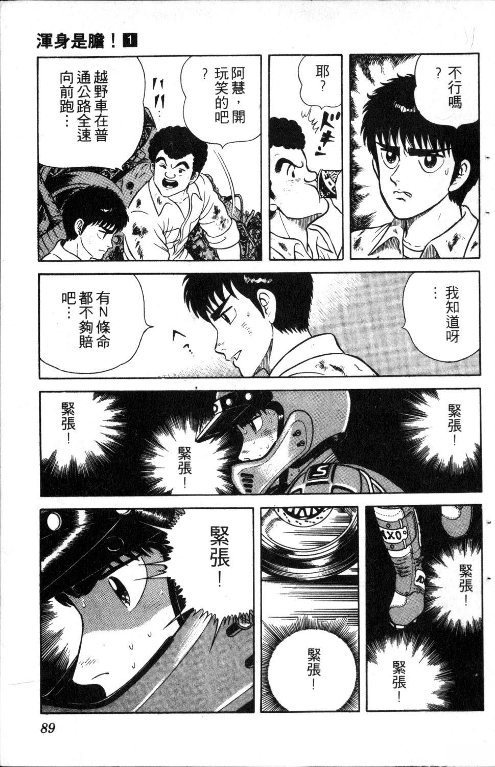 第1卷90