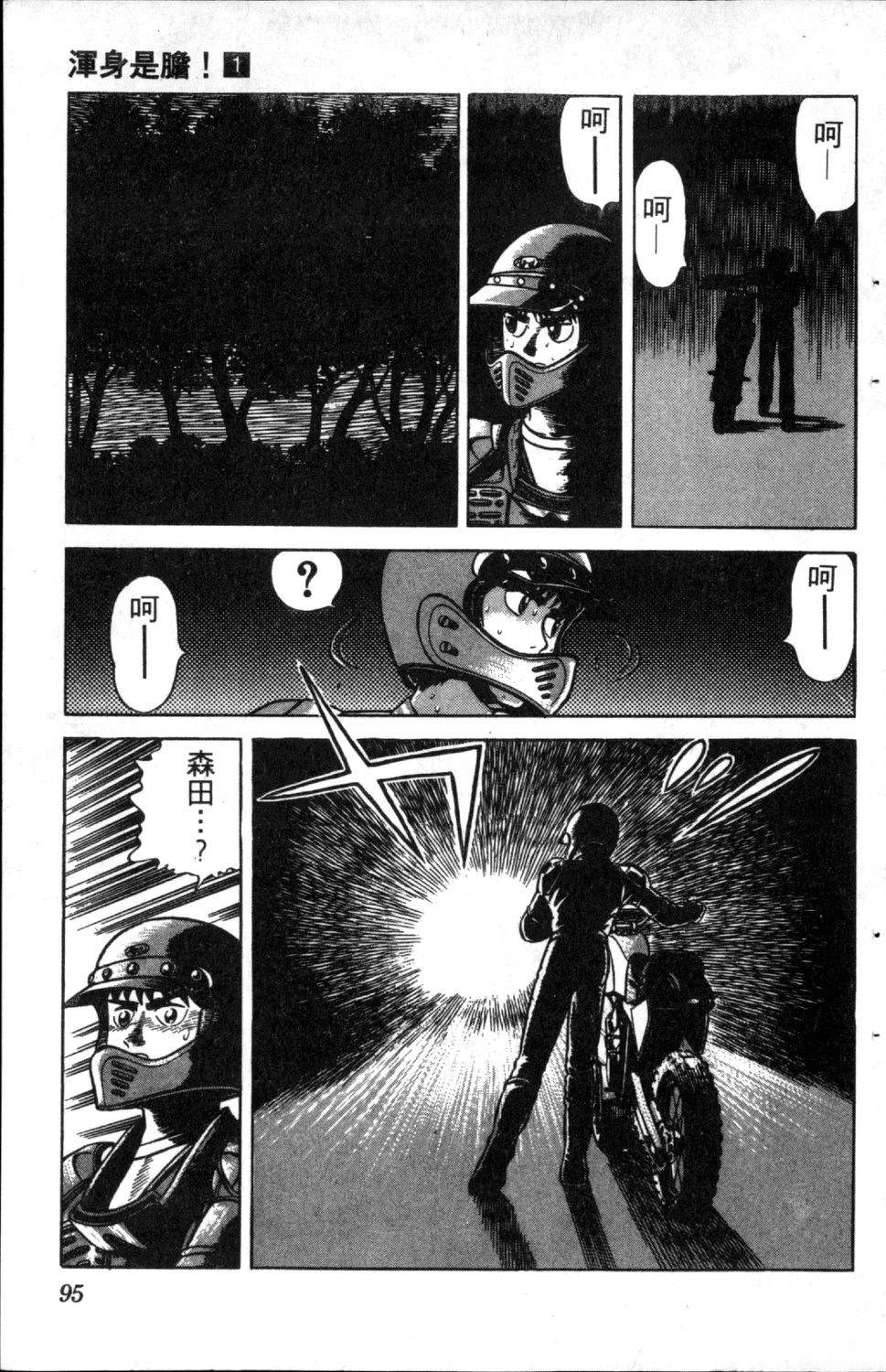 第1卷96