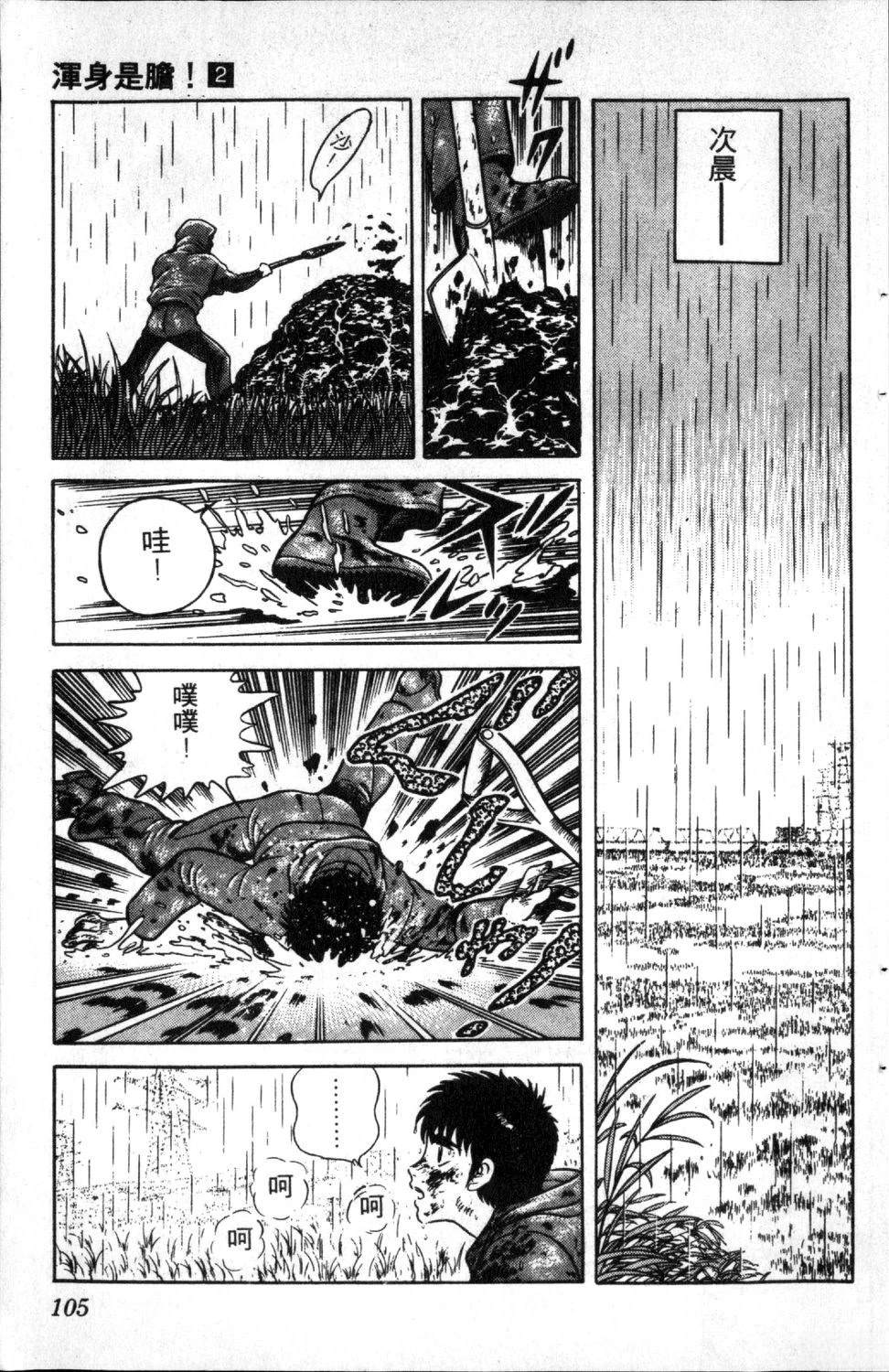 第2卷106