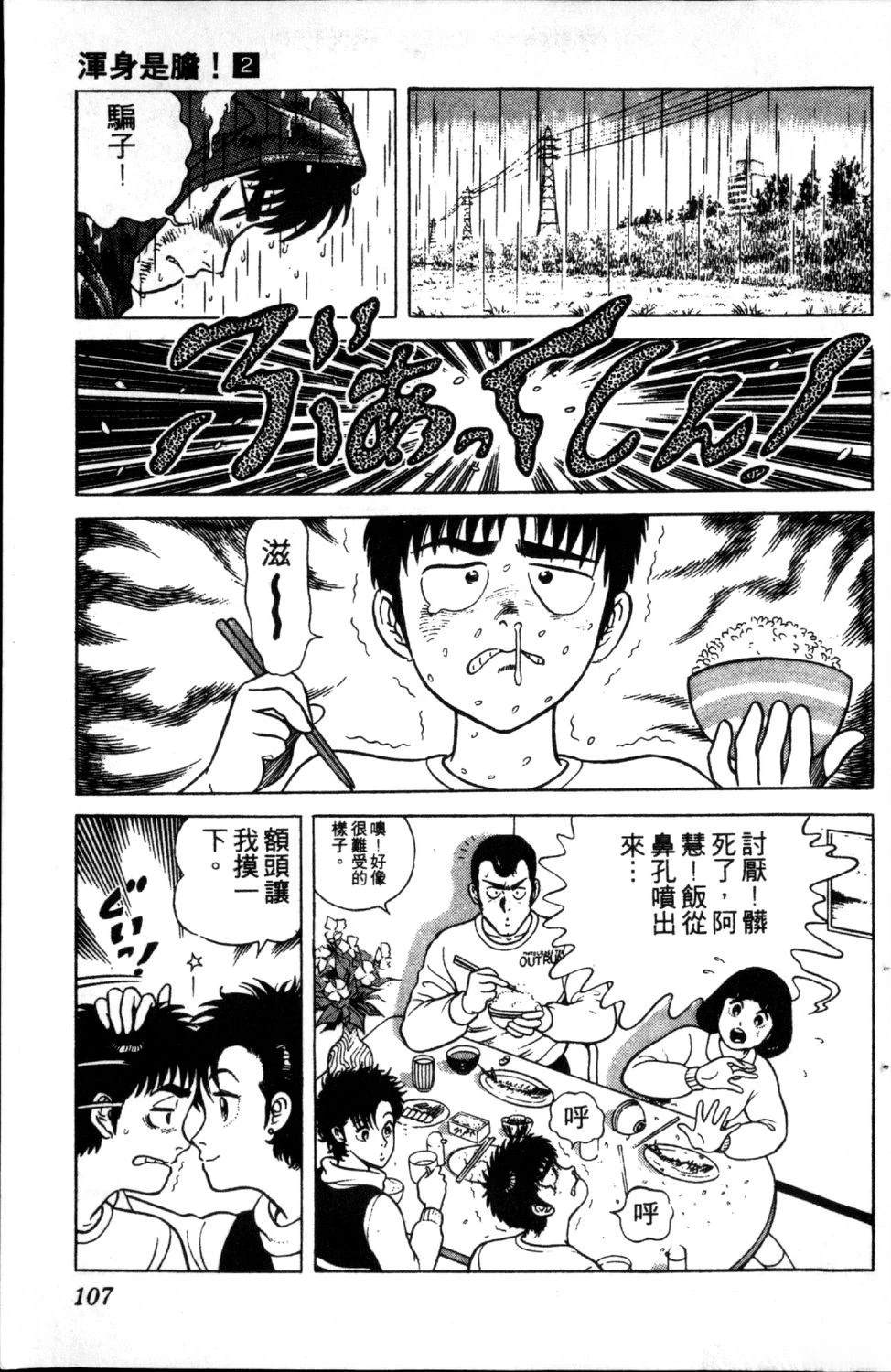 第2卷108