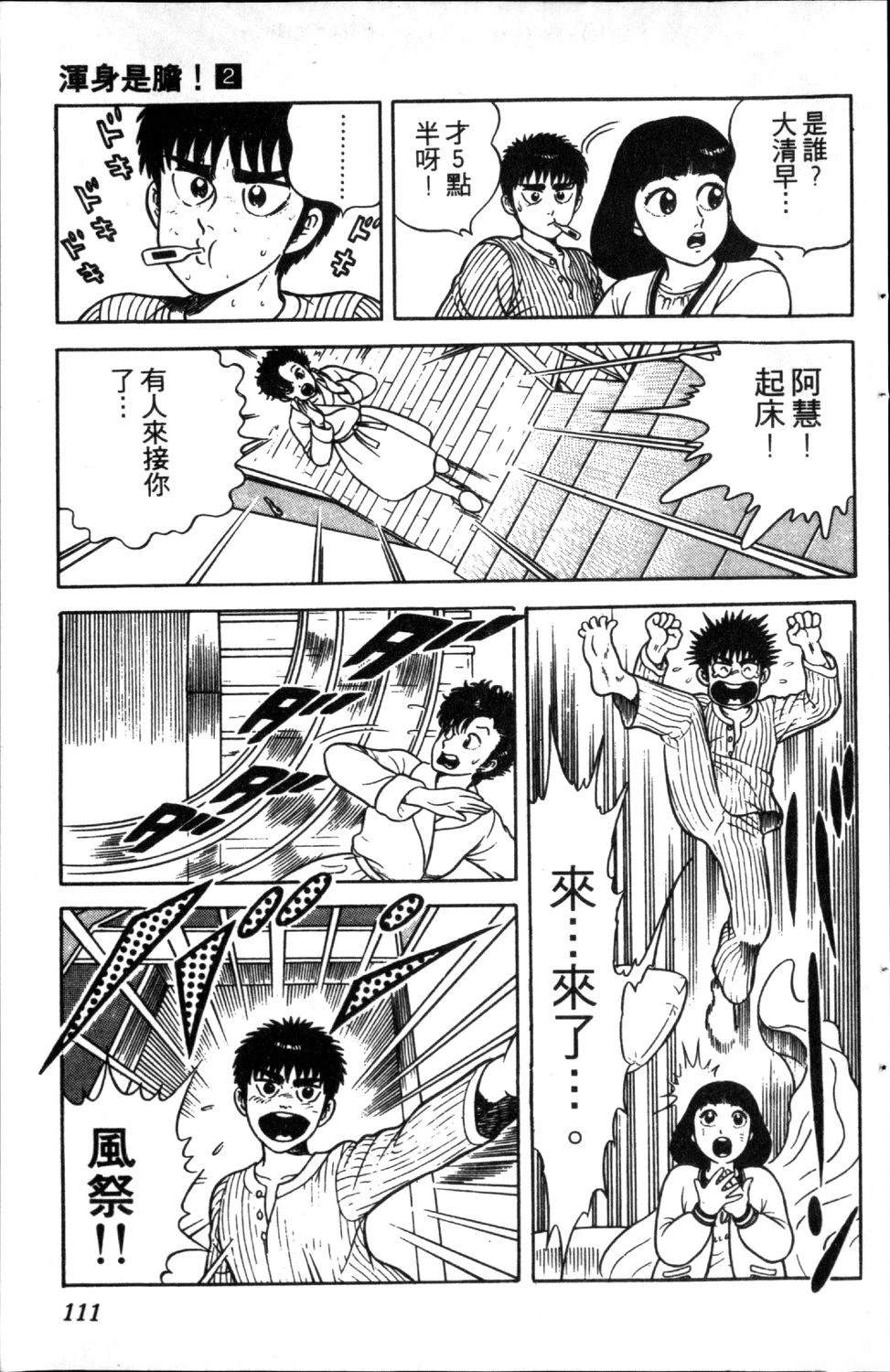 第2卷112