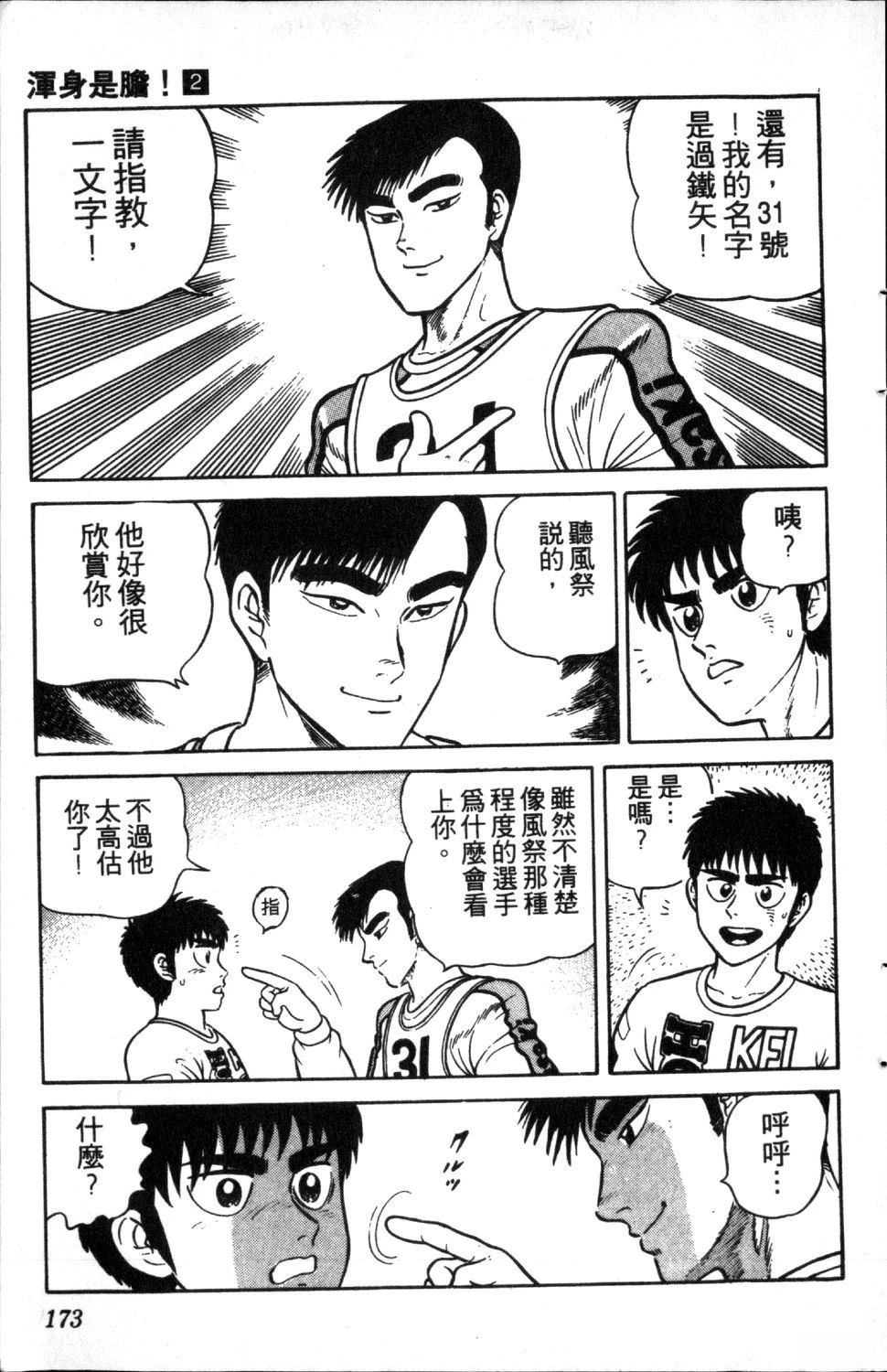 第2卷174