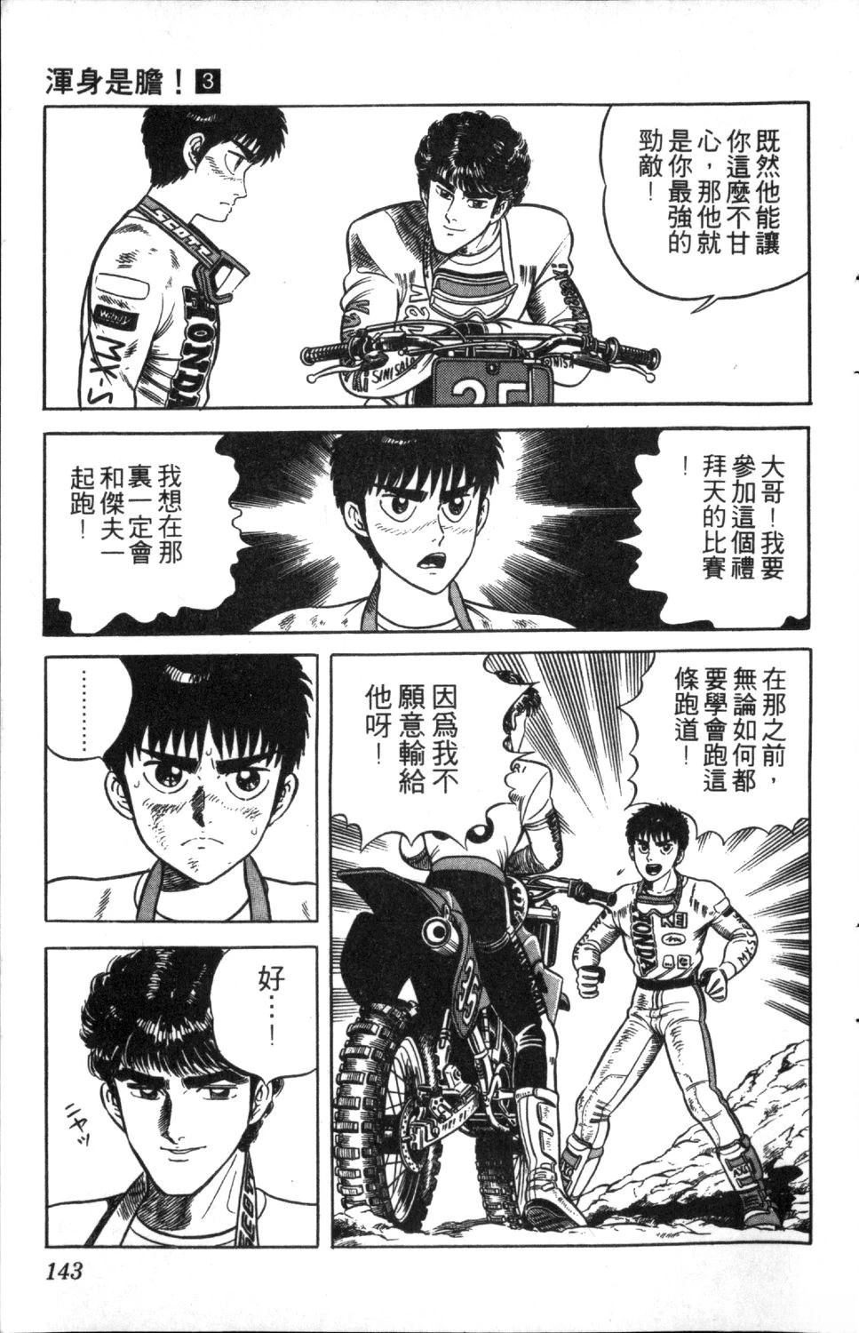 第3卷143