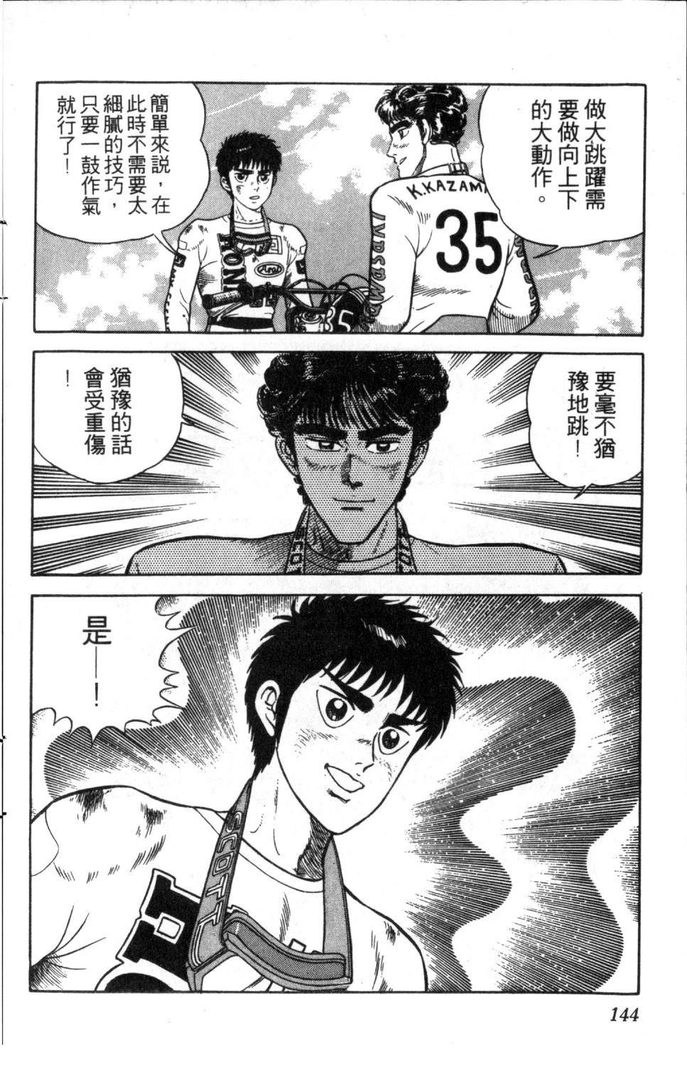 第3卷144