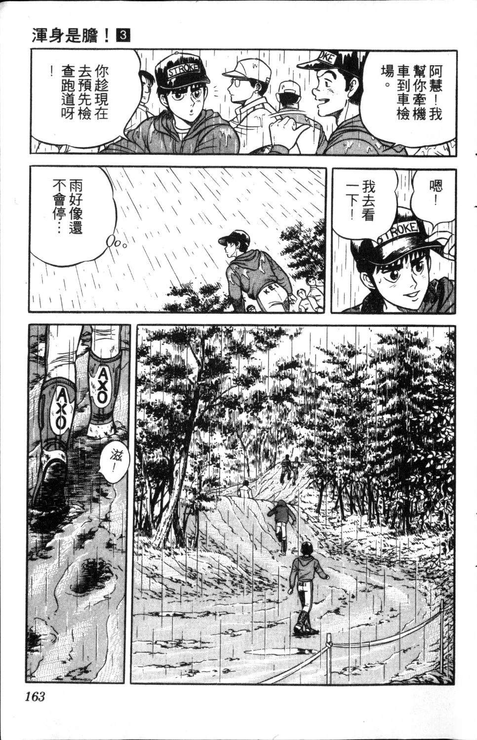 第3卷163