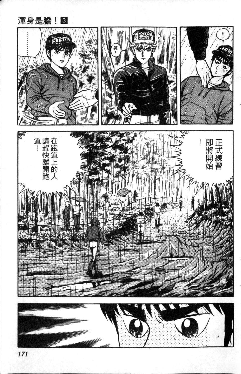 第3卷171