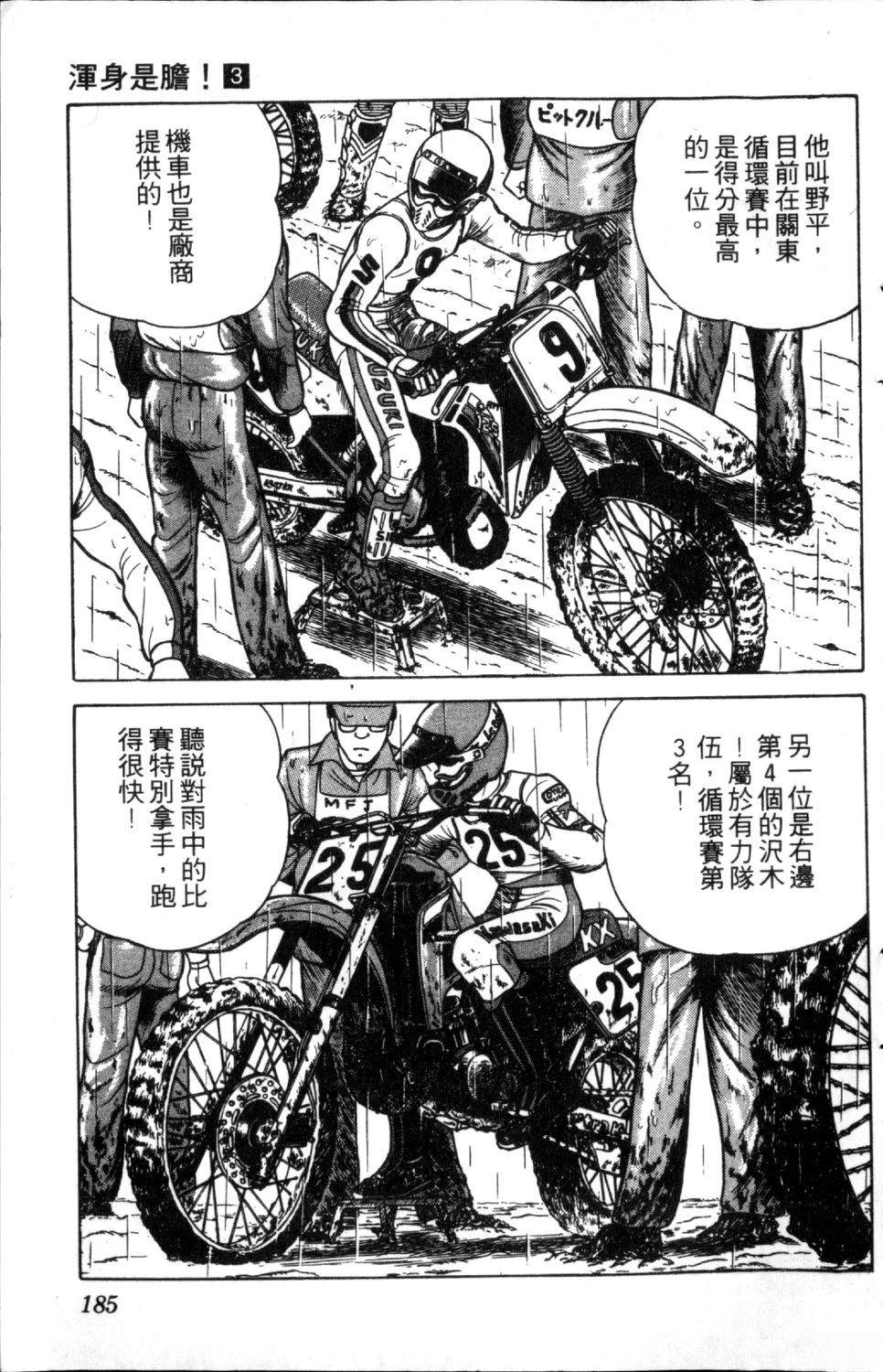 第3卷185