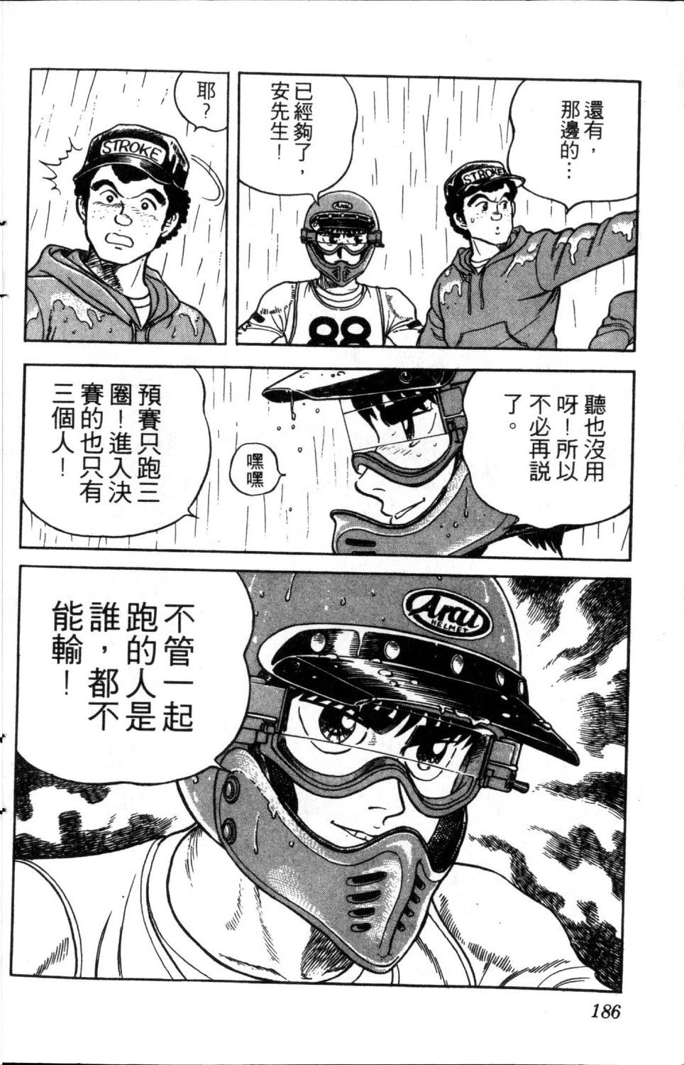 第3卷186