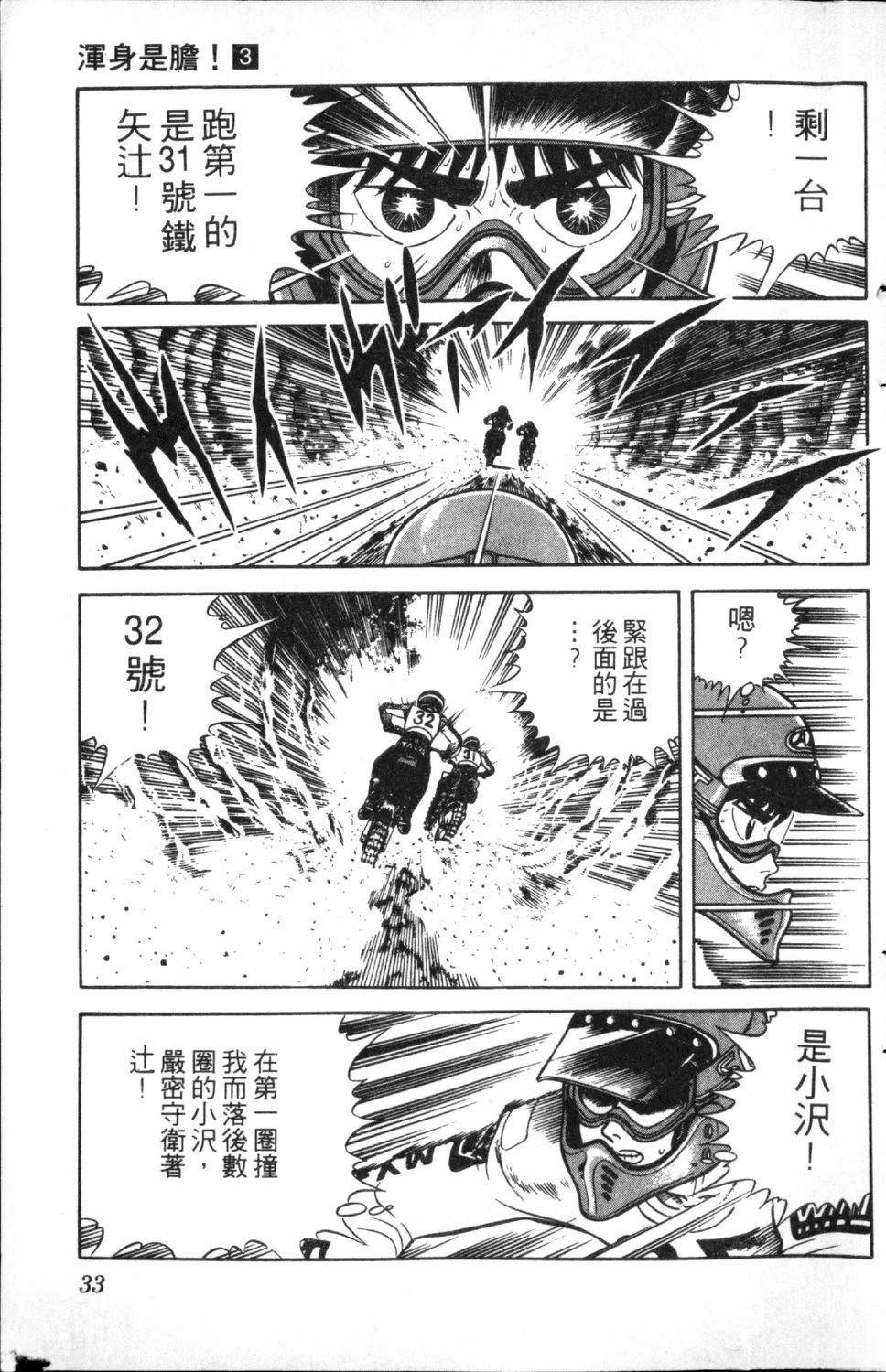 第3卷33
