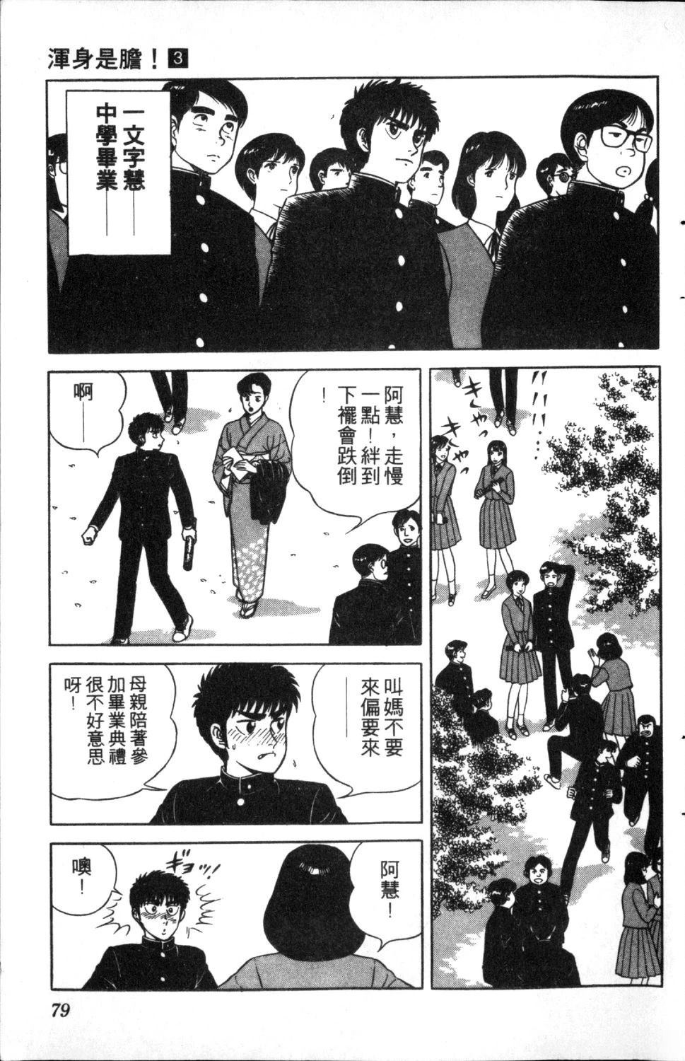 第3卷79