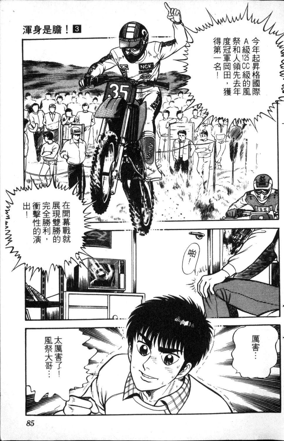 第3卷85