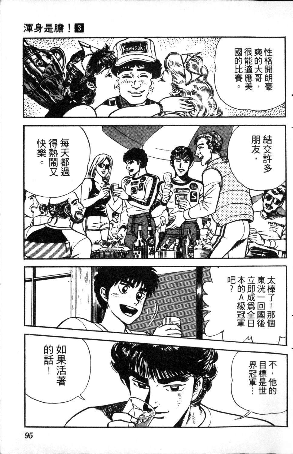 第3卷95