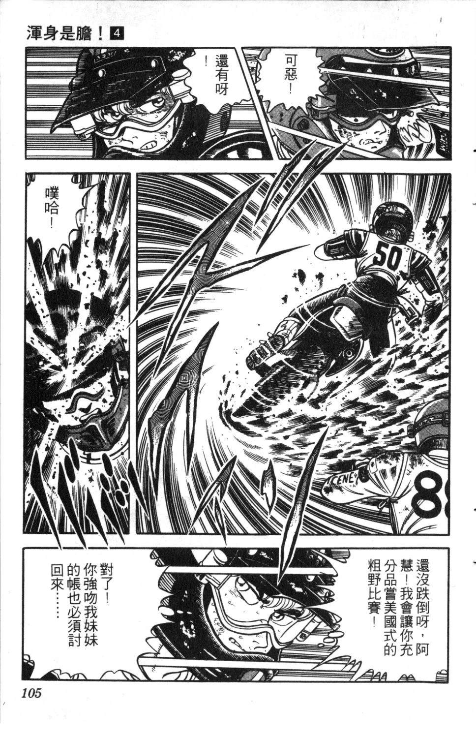 第4卷105