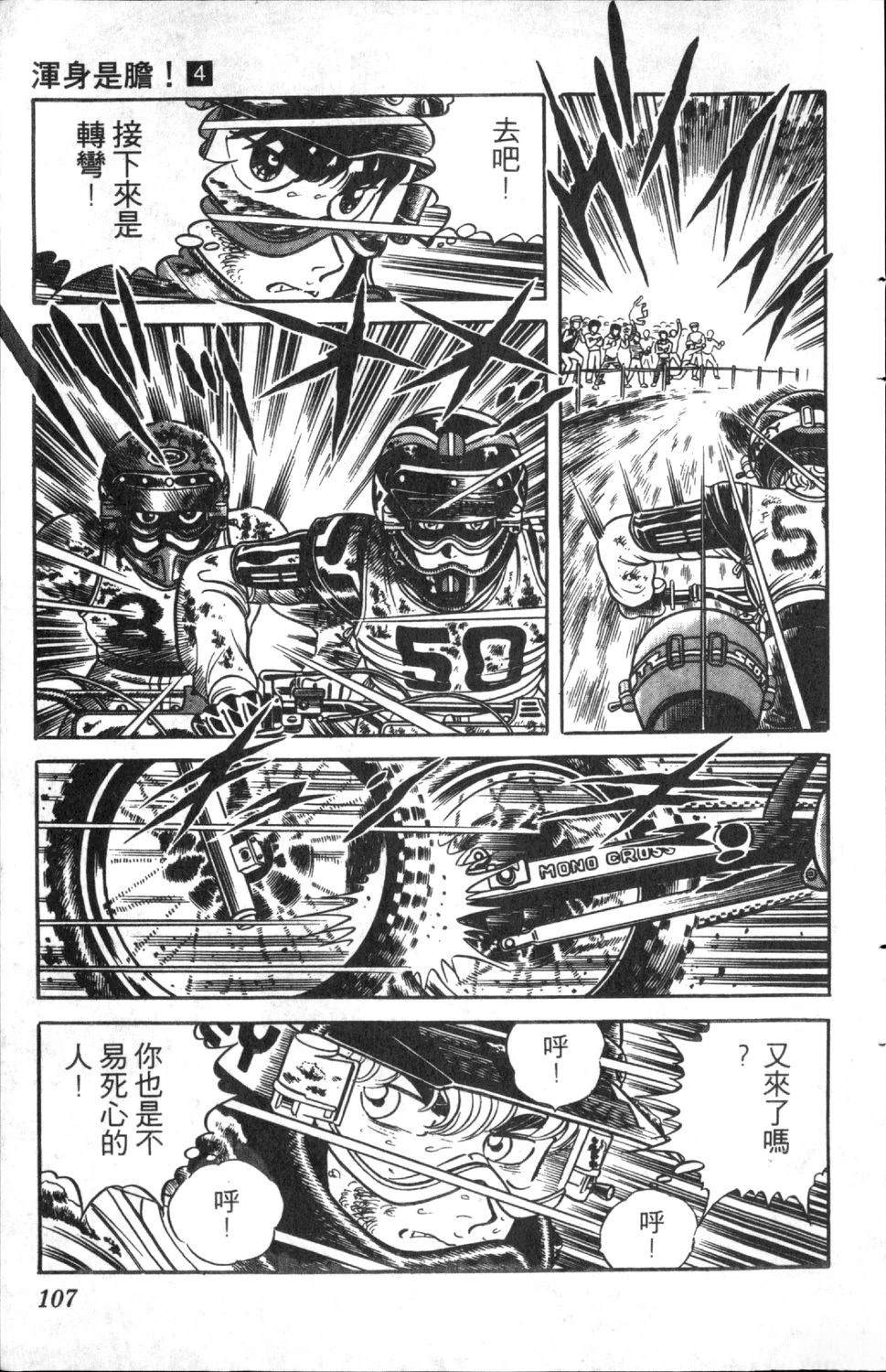 第4卷107
