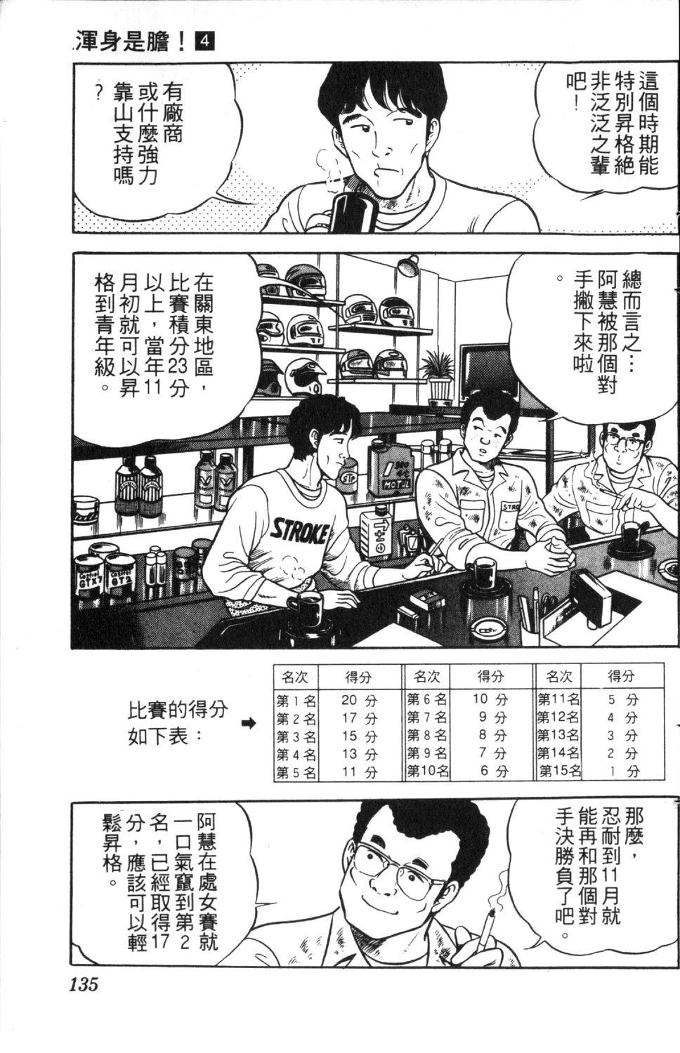 第4卷135