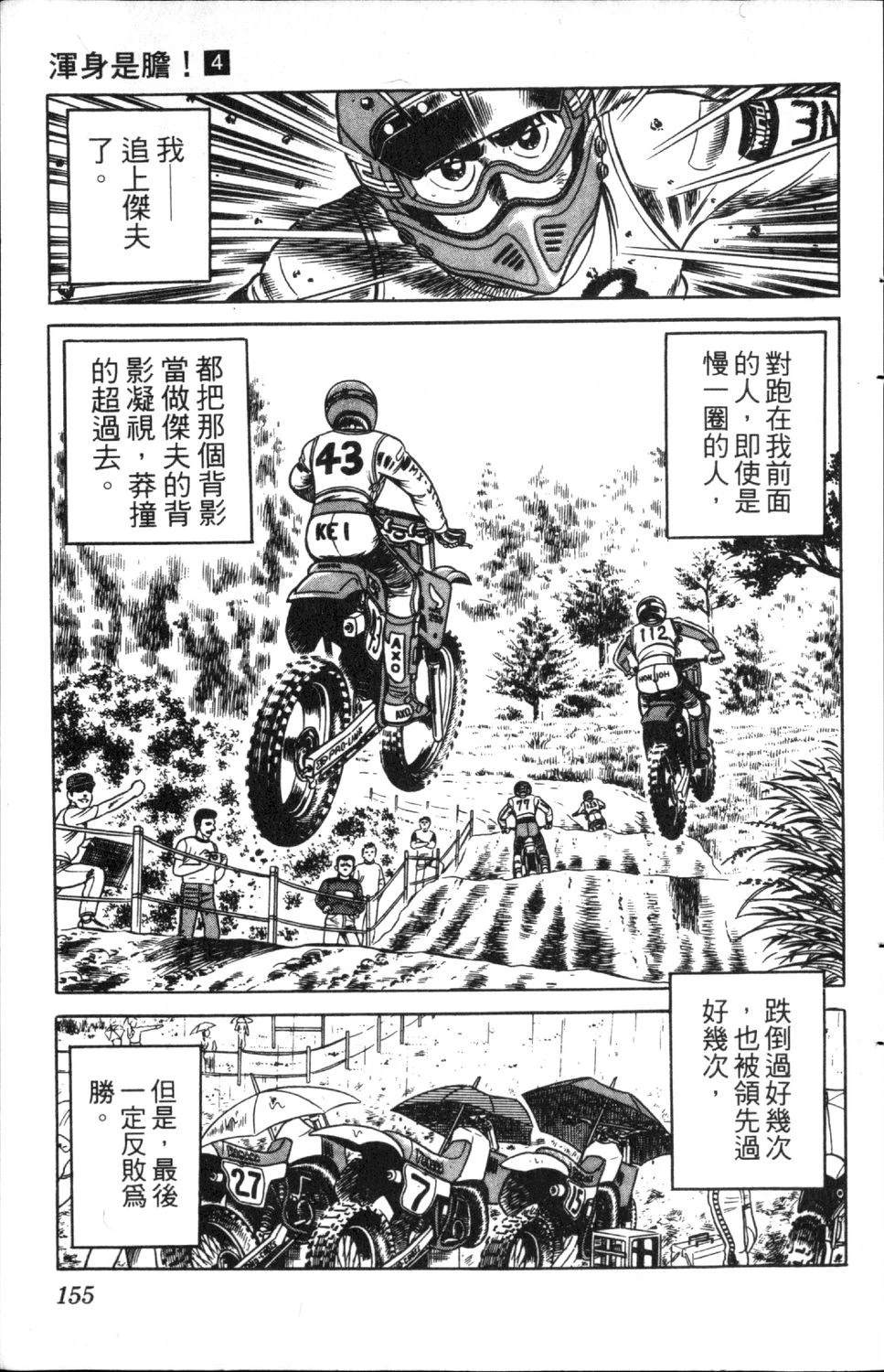 第4卷155