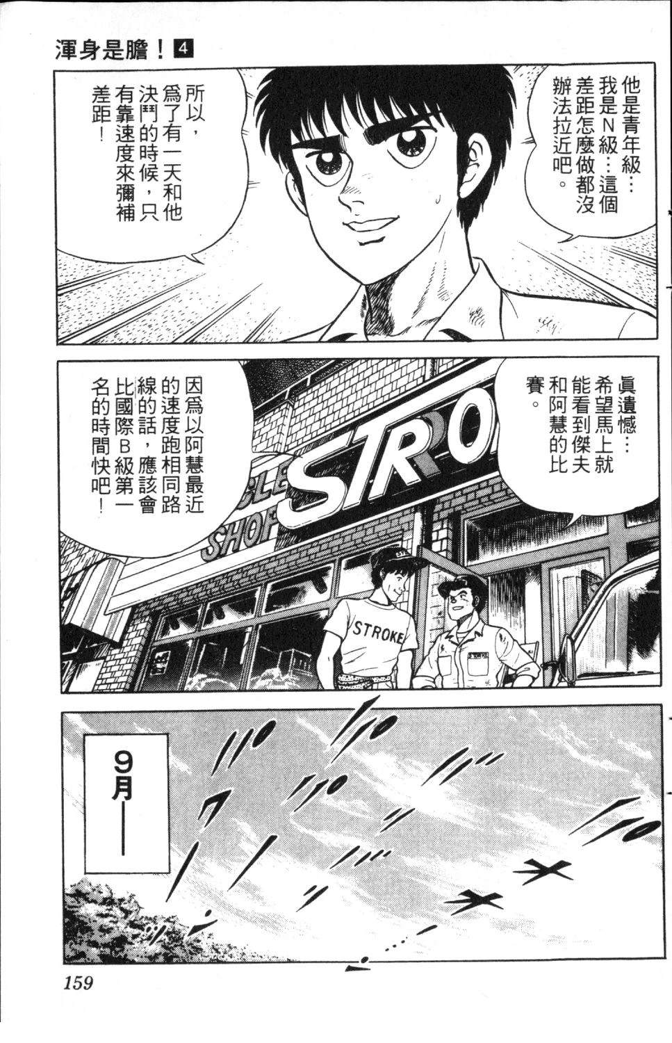 第4卷159