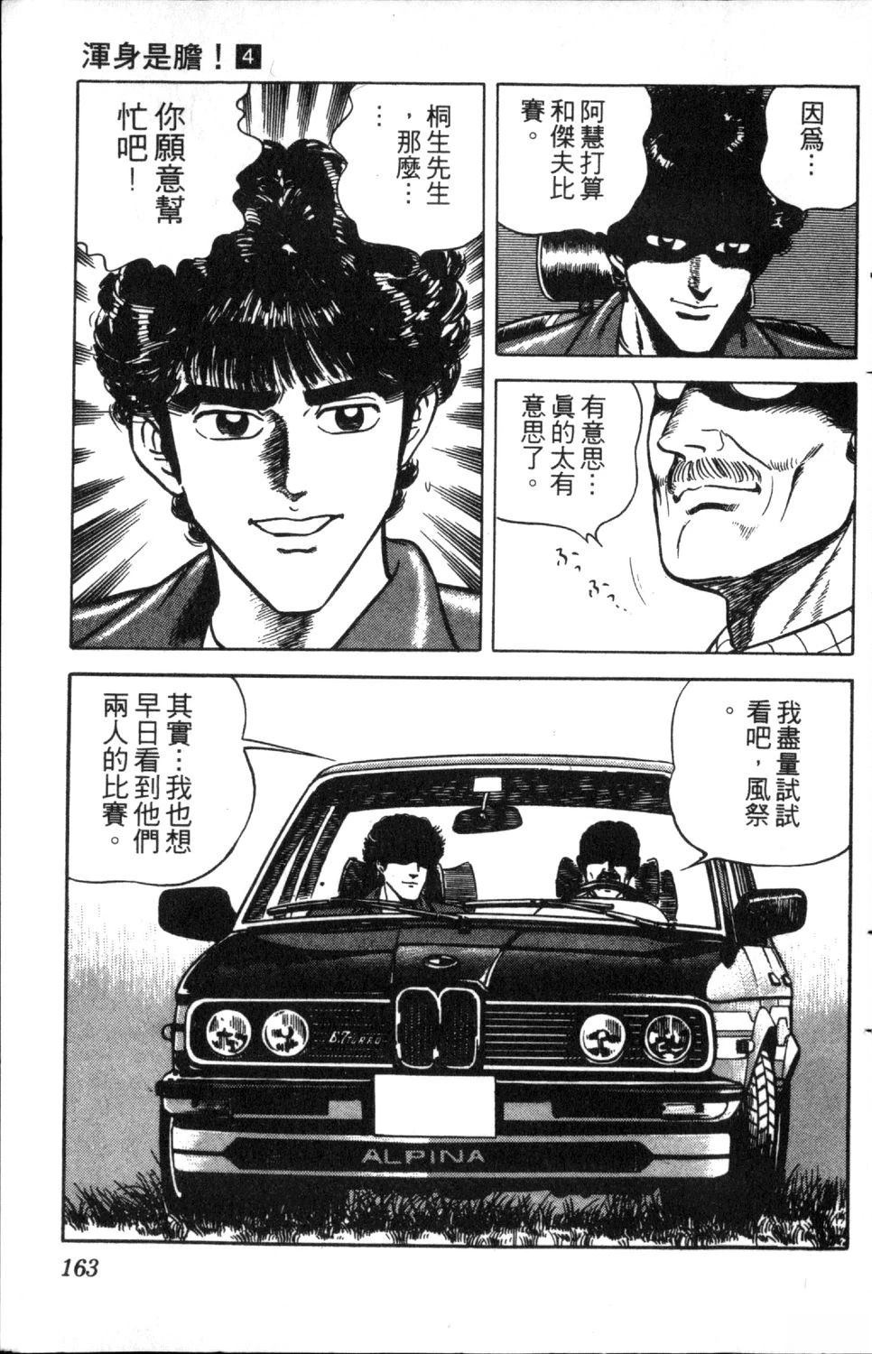 第4卷163