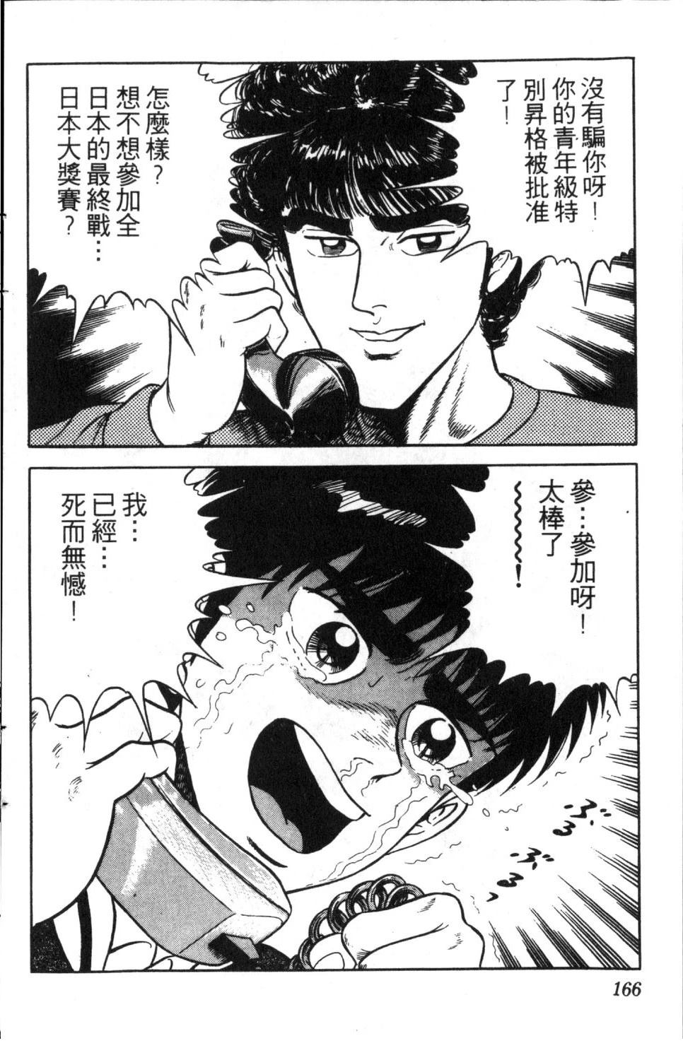 第4卷166