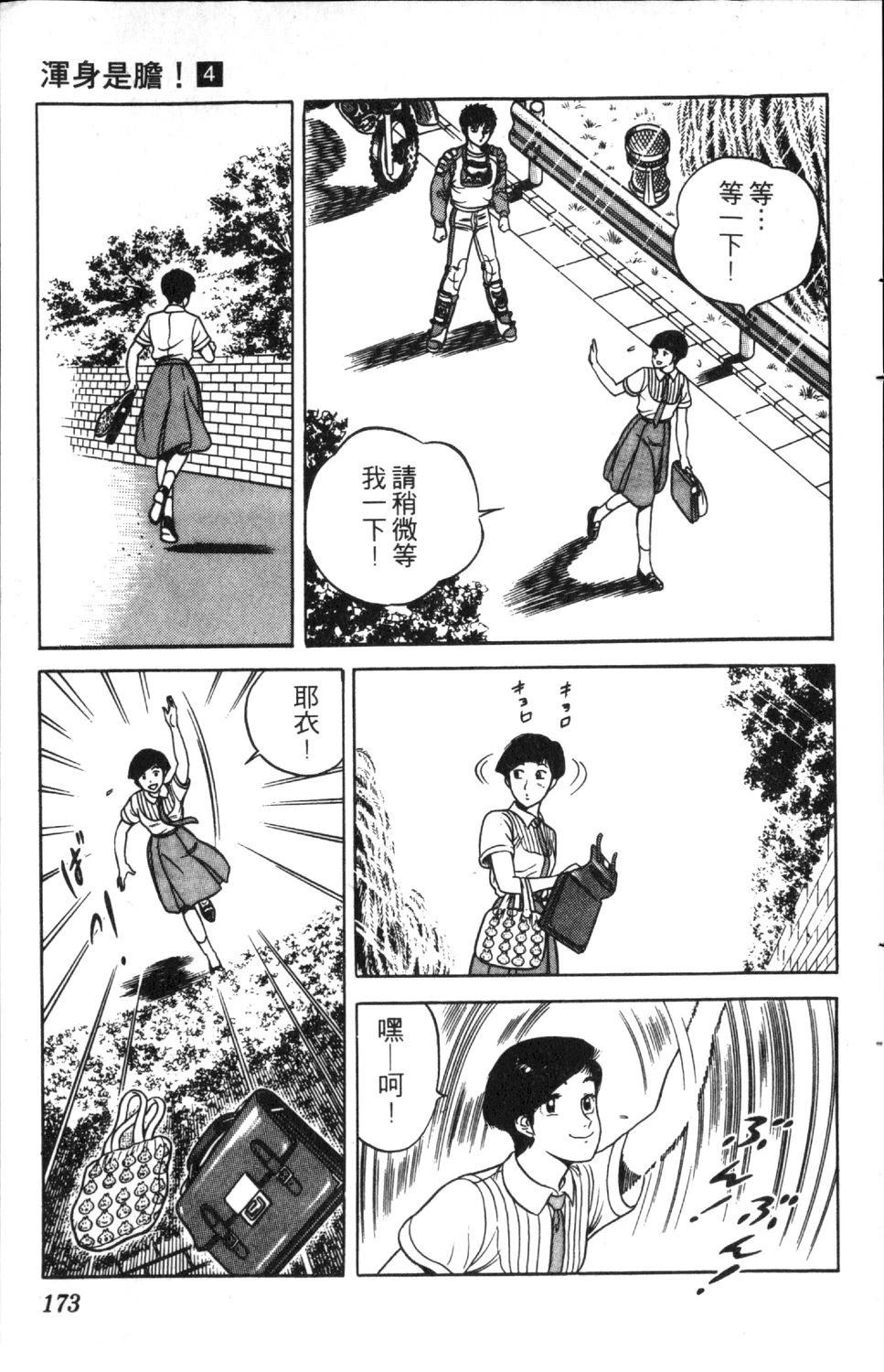 第4卷173