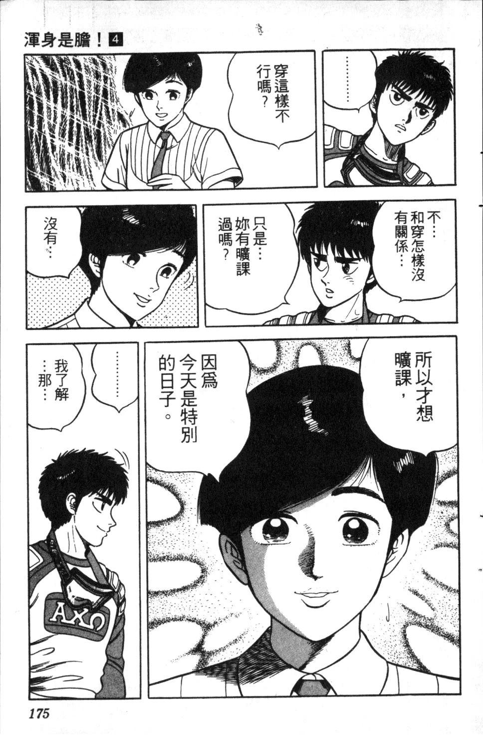 第4卷175
