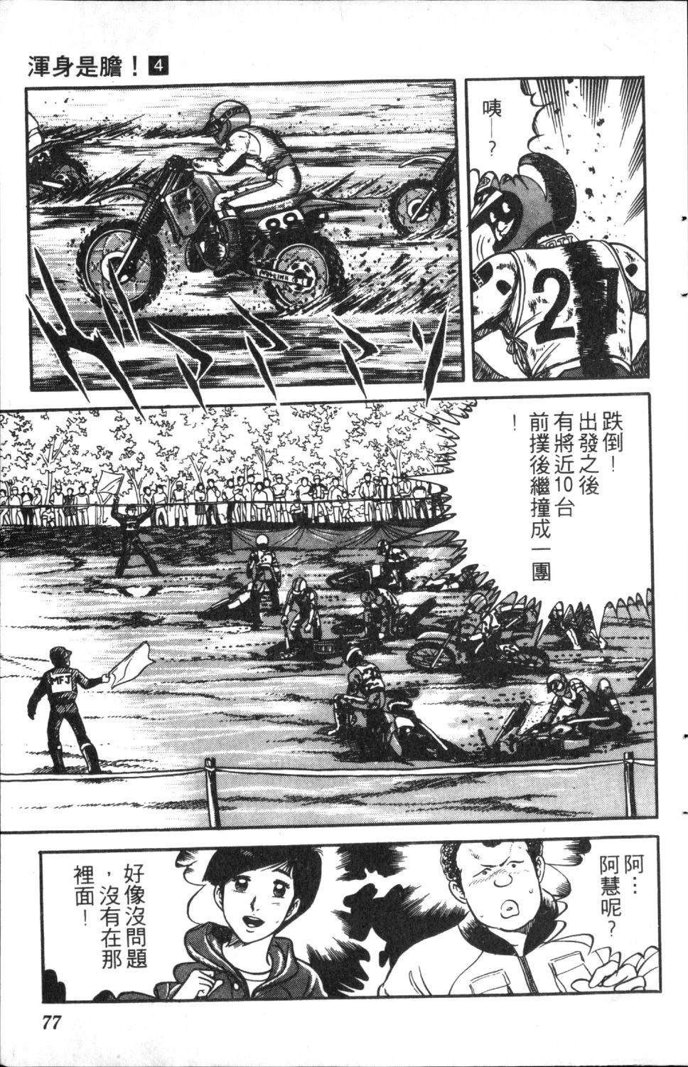 第4卷77