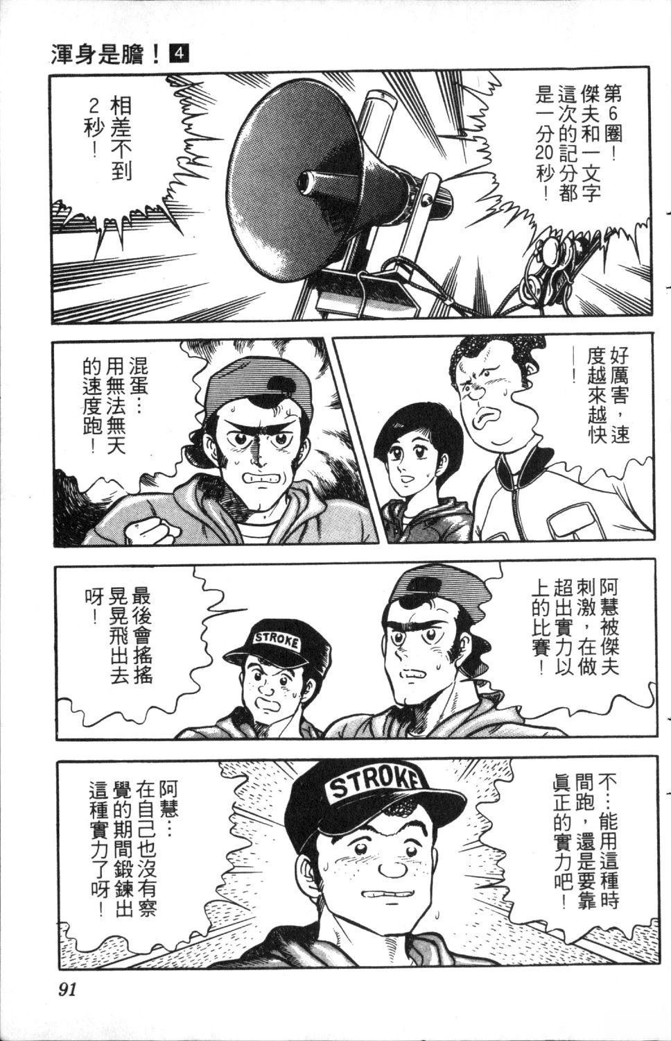 第4卷91