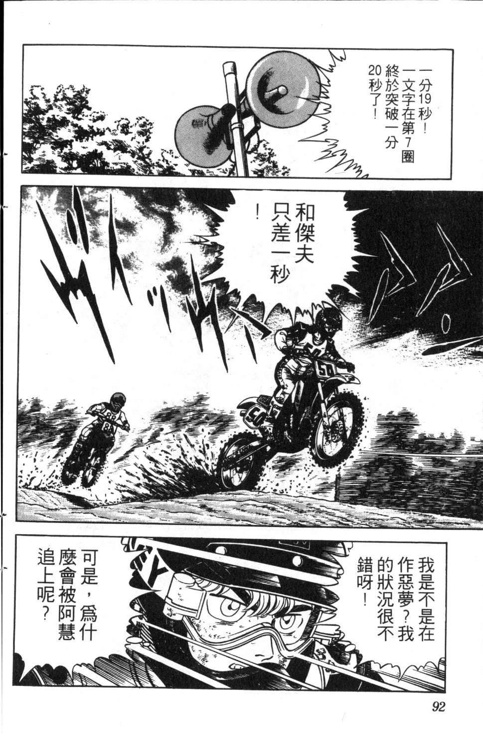 第4卷92