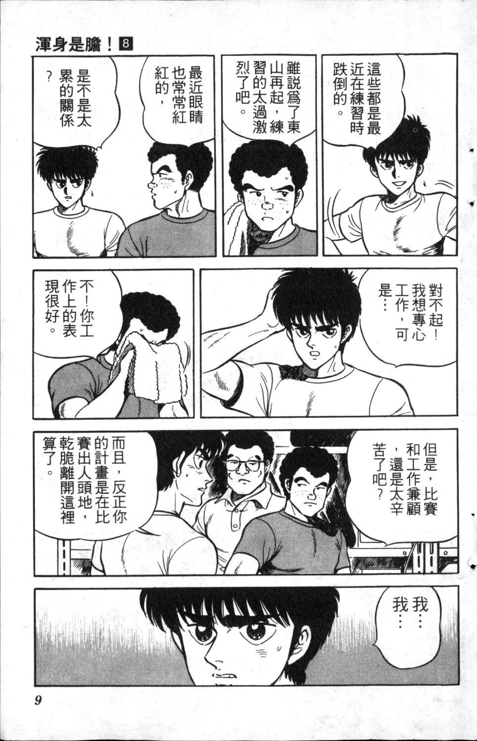 第8卷10